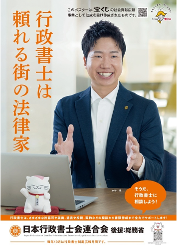 行政書士は、頼れる街の法律家