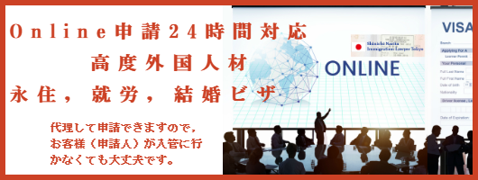 東京入国管理局へのビザ申請代行永住認定証明書