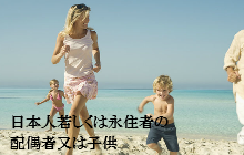 日本人の妻夫子供