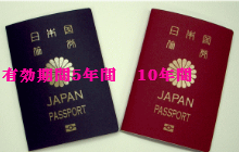 帰化許可_パスポート