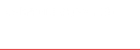 帰化許可申請必要書類