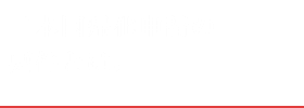 日本国帰化申請の要件とは